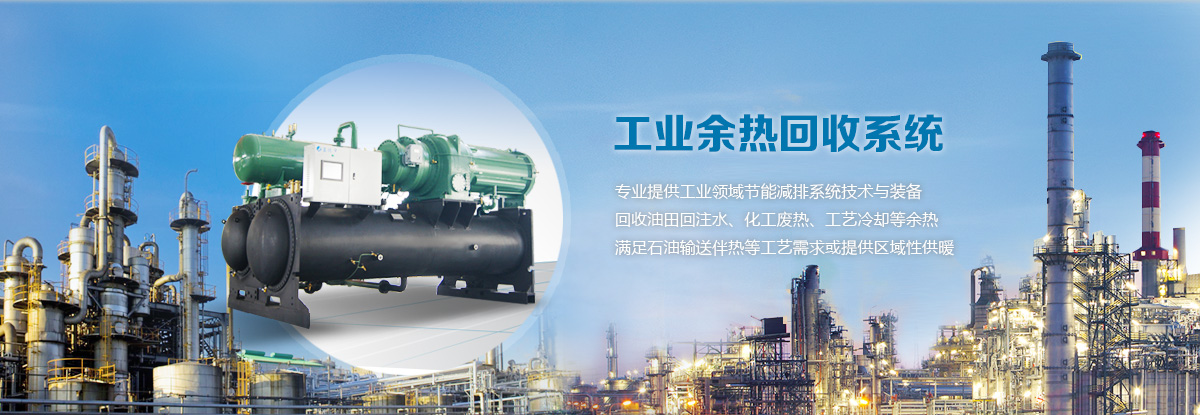 工業余熱回收系統